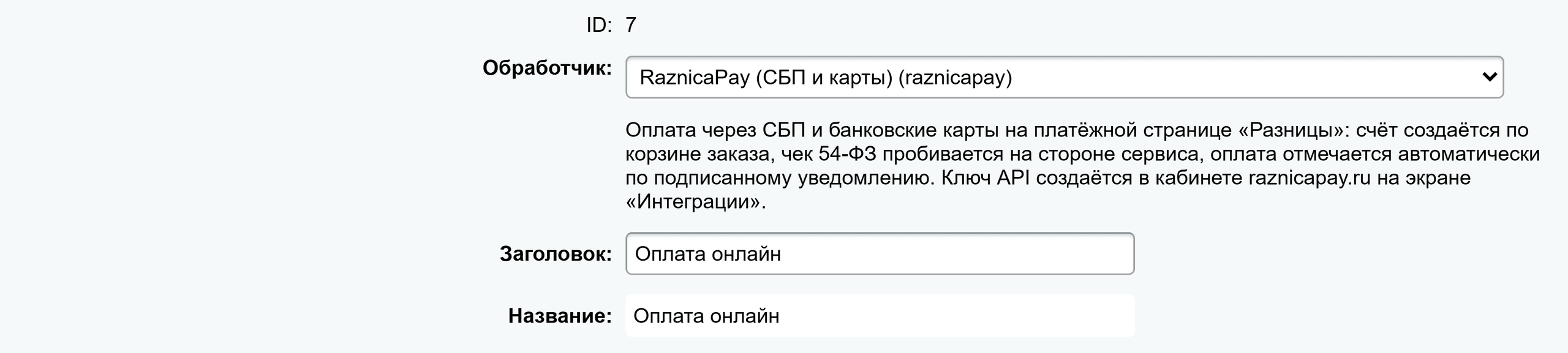 Обработчик появляется в списке сразу после распаковки файлов.
