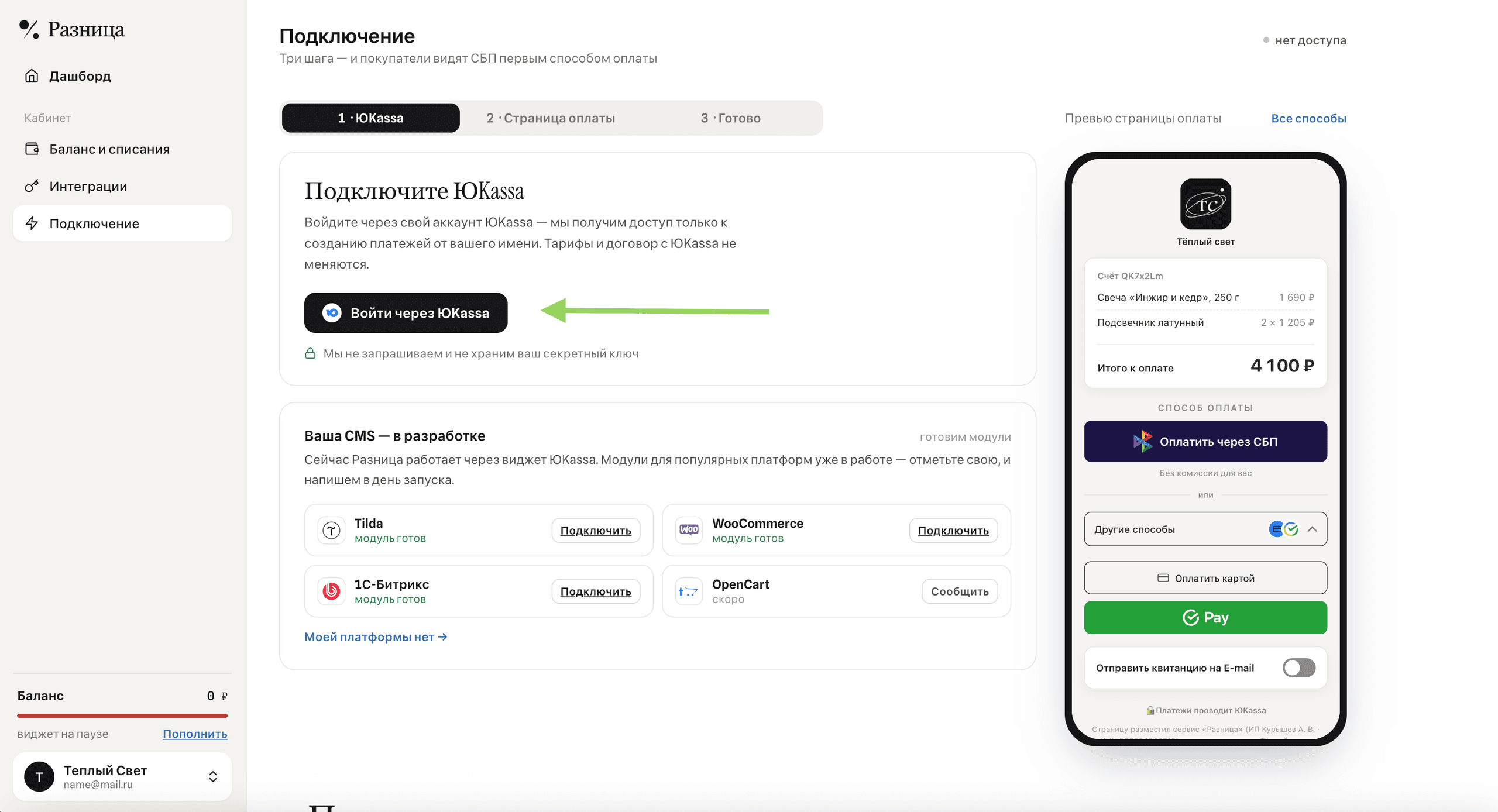 Доступ выдаётся в самой ЮKassa, так что ключи в кабинет вводить не нужно.