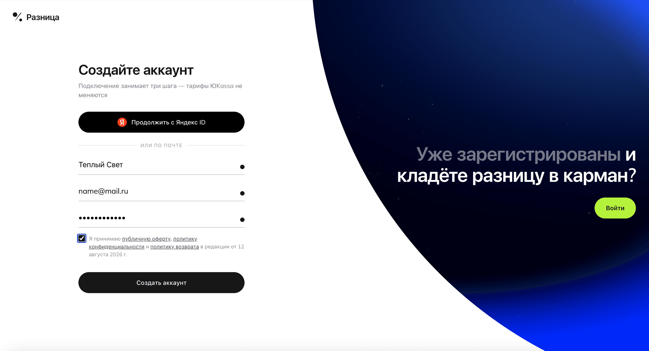 Форма регистрации: магазин, почта, пароль и согласие с условиями.