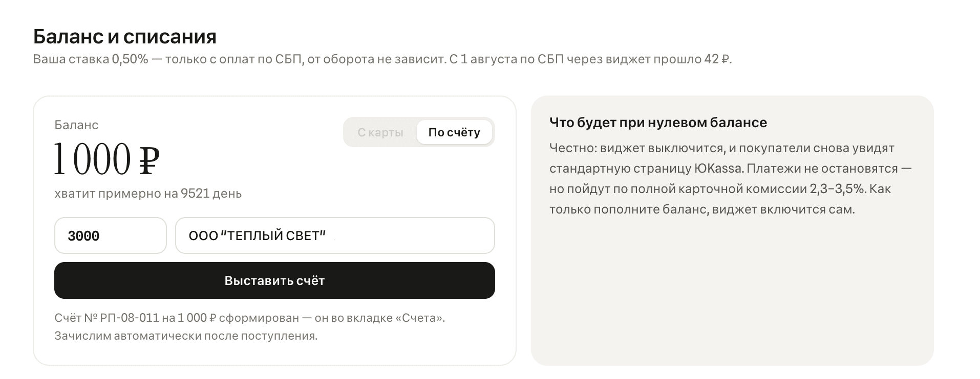 Для пополнения по счёту нужны только сумма и плательщик.