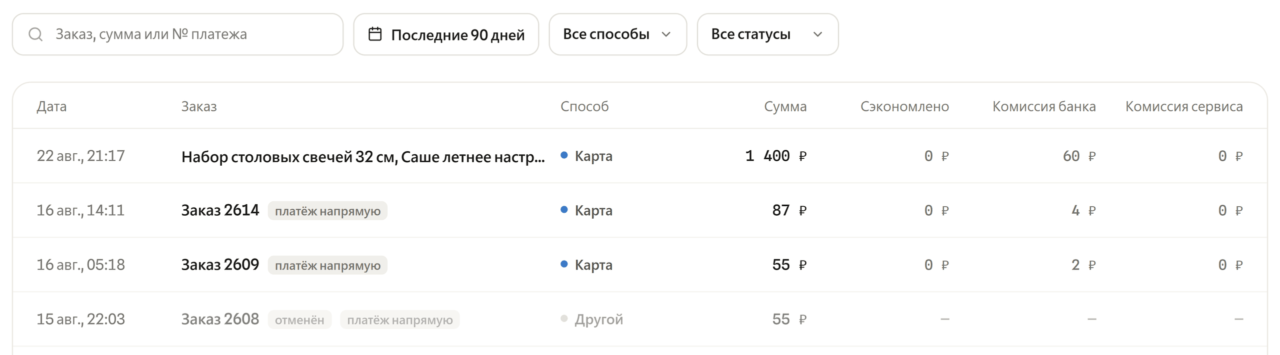 Поиск и фильтры: период, способ, статус.