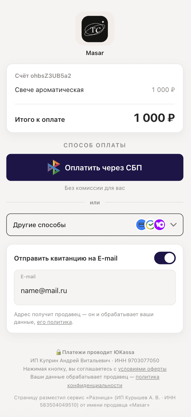 Страница оплаты на экране телефона: счёт на 1 000 ₽, под ним крупная кнопка «Оплатить через СБП», ниже свёрнутый список «Другие способы» со значками банковской карты, SberPay и ЮMoney, в самом низу подпись «Платежи проводит ЮKassa».