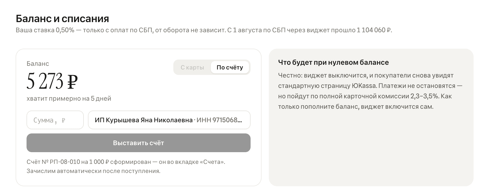 Баланс и ставка всегда на виду в кабинете.