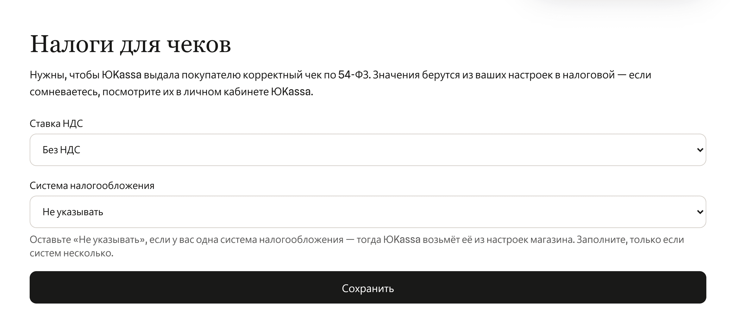 Два поля: по умолчанию «Без НДС» и «Не указывать».