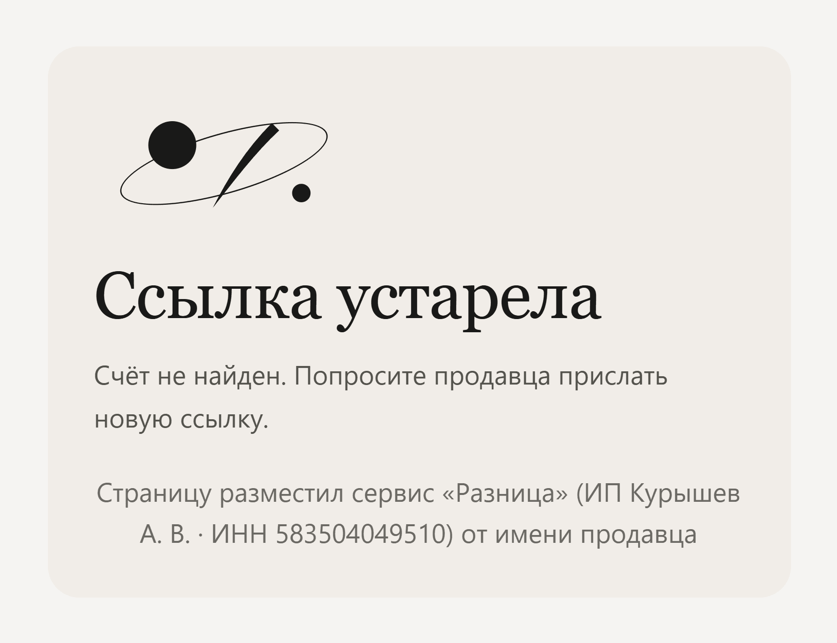 Так это выглядит у покупателя: причину он не видит, её видно только вам.